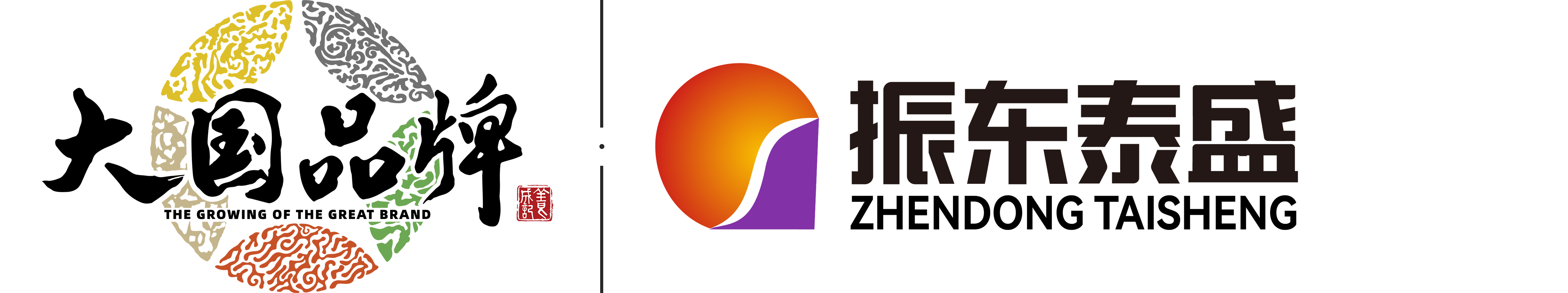 振东泰盛
