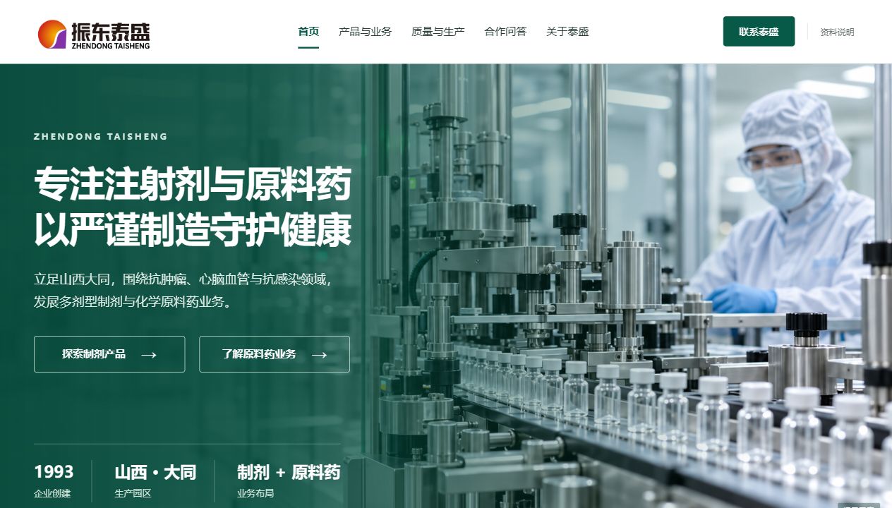 已制作的泰盛新版官网首页实际页面